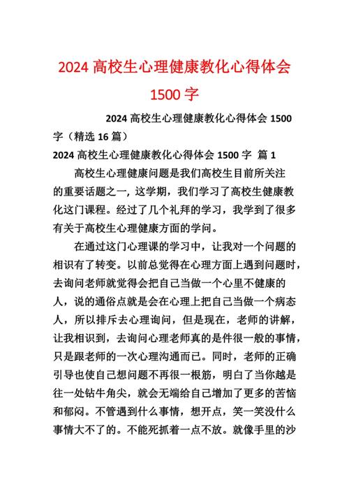 学校健康教育培训体会-图3