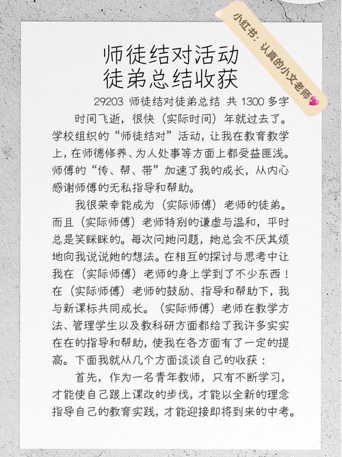 师徒结对教育论文徒弟-图2