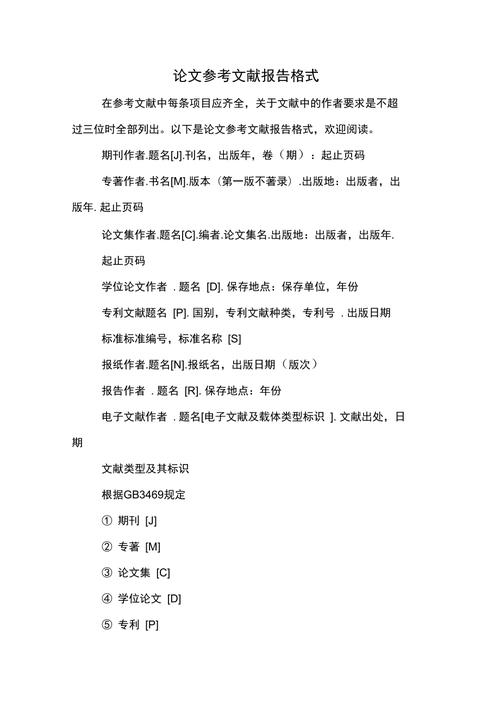 参考文献报告格式有哪些具体要求?-图2 参考文献报告格式有哪些具体要求?-图2