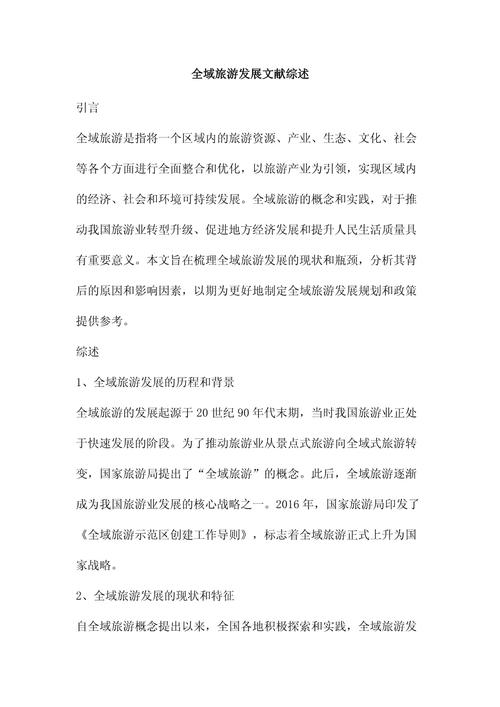 旅游论文参考文献有哪些核心类型？-图1