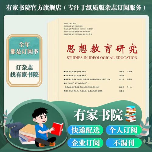 思想教育研究期刊的核心议题是什么？-图2