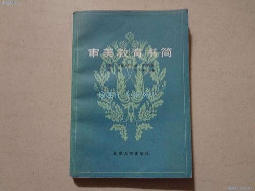 席勒如何论述审美教育-图3