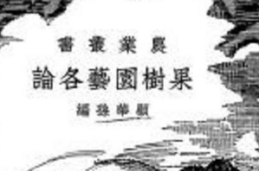 园艺果树研究面临哪些关键问题？-图1