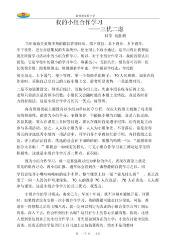 小组合作学习参考文献有哪些核心理论支撑？-图1