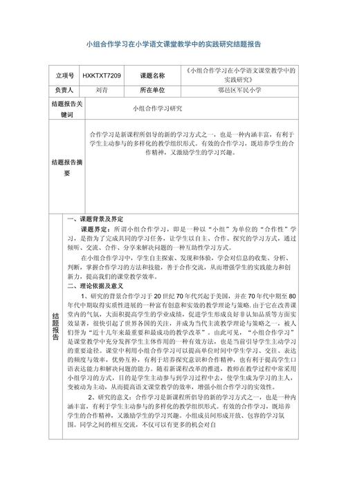 小组合作学习参考文献有哪些核心理论支撑？-图2