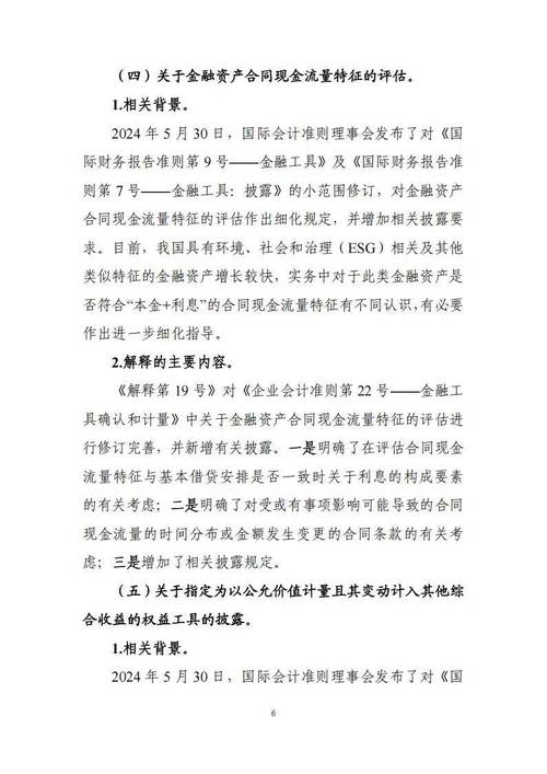 企业会计准则参考文献有哪些？-图1