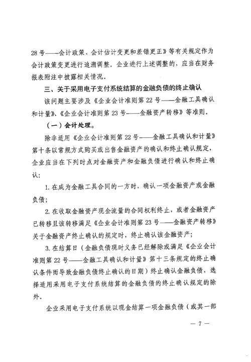 企业会计准则参考文献有哪些？-图3