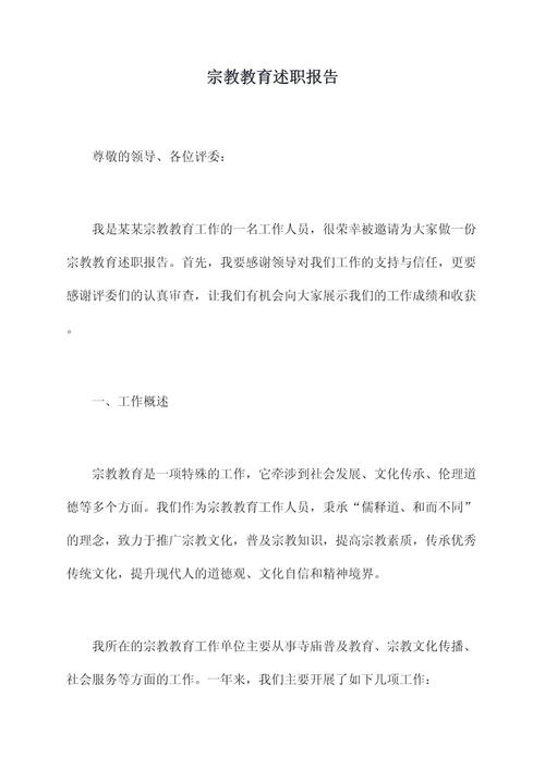 简短教育培训述职报告成效如何？-图1