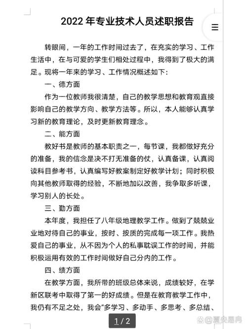 简短教育培训述职报告成效如何？-图2