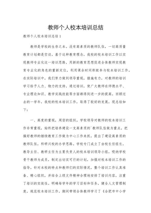 简短教育培训述职报告成效如何？-图3