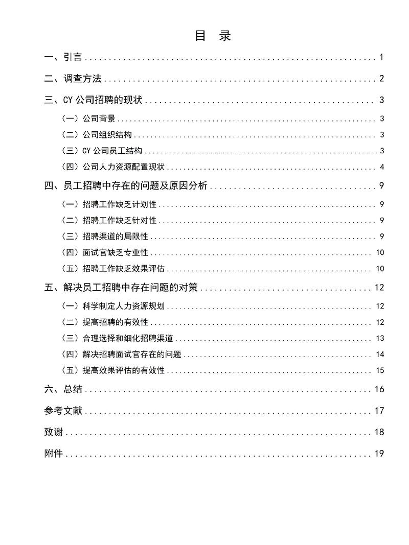 企业人才流失的参考文献有哪些？-图1
