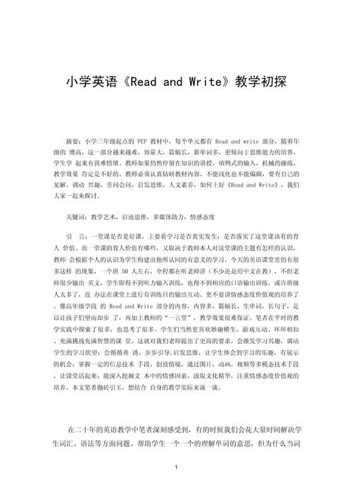 小学英语教学参考文献有哪些？-图2