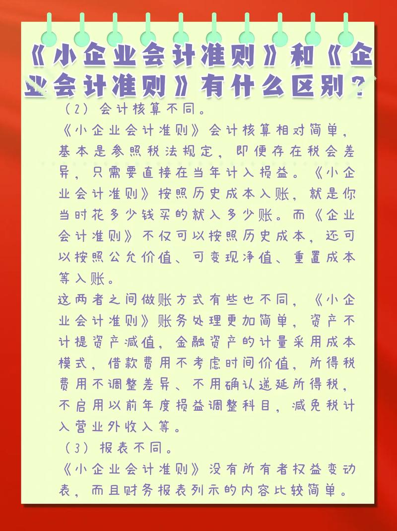 企业会计准则参考文献有何关键要点？-图2