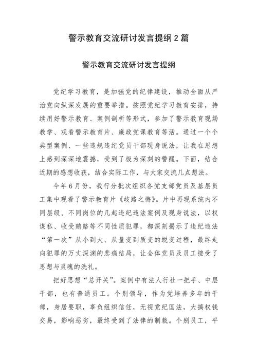 方面典型警示教育发言有哪些警示要点?-图1 方面典型警示教育发言有哪些警示要点?-图1