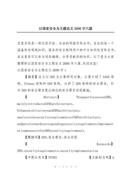 大学生安全论文参考文献有哪些?-图3 大学生安全论文参考文献有哪些?-图3