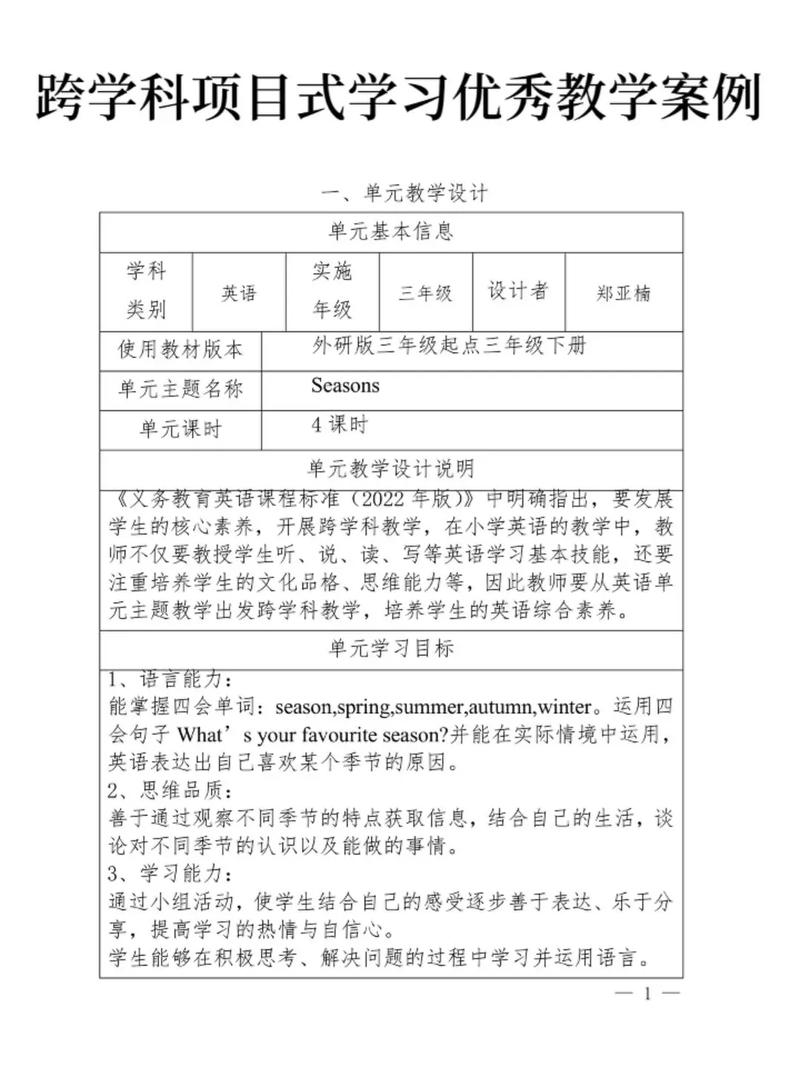 小学英语教学参考文献有哪些?-图3 小学英语教学参考文献有哪些?-图3