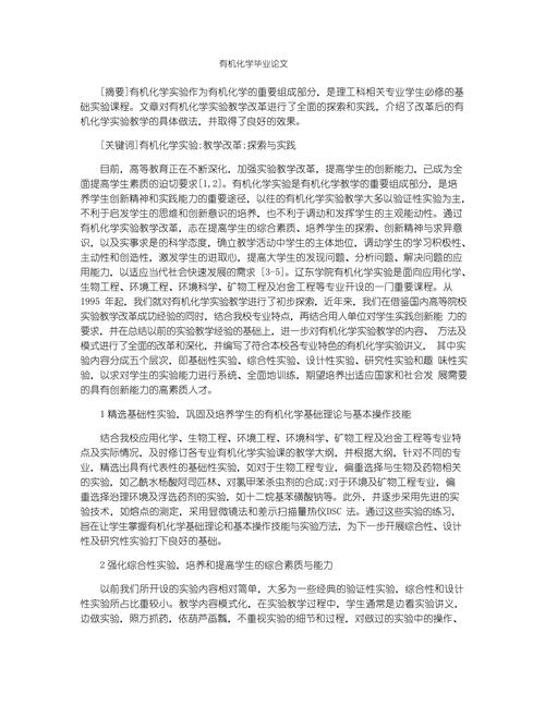 化学与生活论文参考文献有哪些？-图2