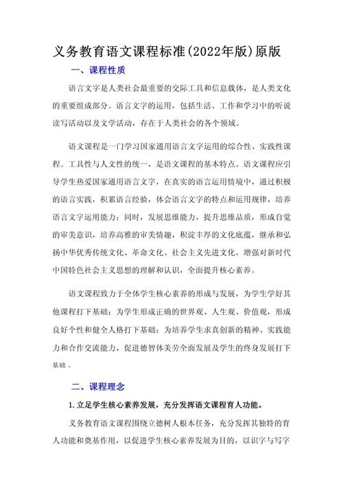 语文课程标准的核心目标是什么？-图2