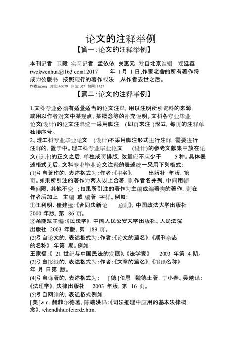 毕业论文参考文献注释如何规范标注？-图1