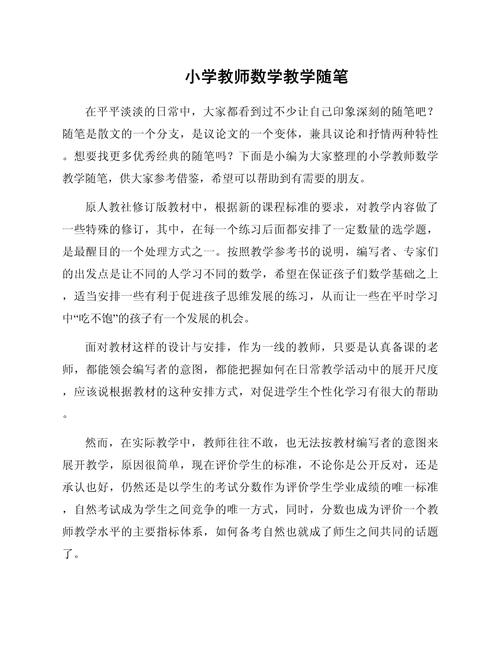 小学每周教师教育随笔，如何记录教育点滴？-图1