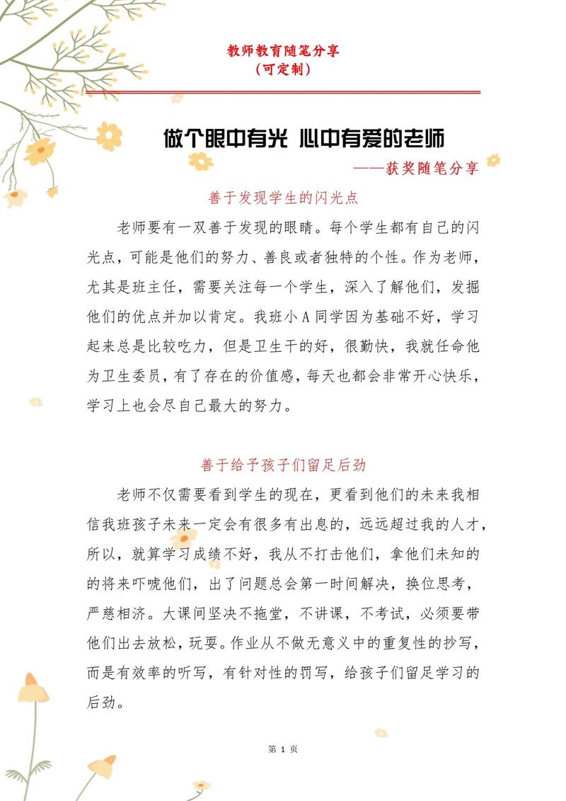 小学每周教师教育随笔，如何记录教育点滴？-图2