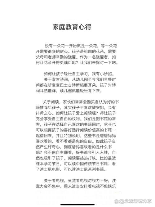 家庭礼仪教育经验感受-图1