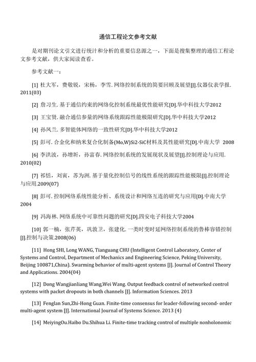 论文参考文献格式 网页-图2