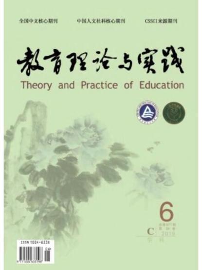 教育理论与实践创刊有何深意？-图1
