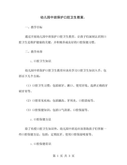 中班幼儿卫生教育教案如何有效实施？-图1