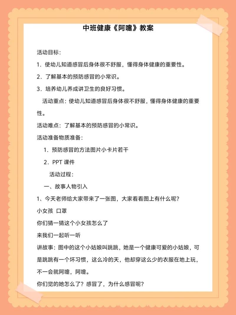 中班幼儿卫生教育教案如何有效实施？-图3