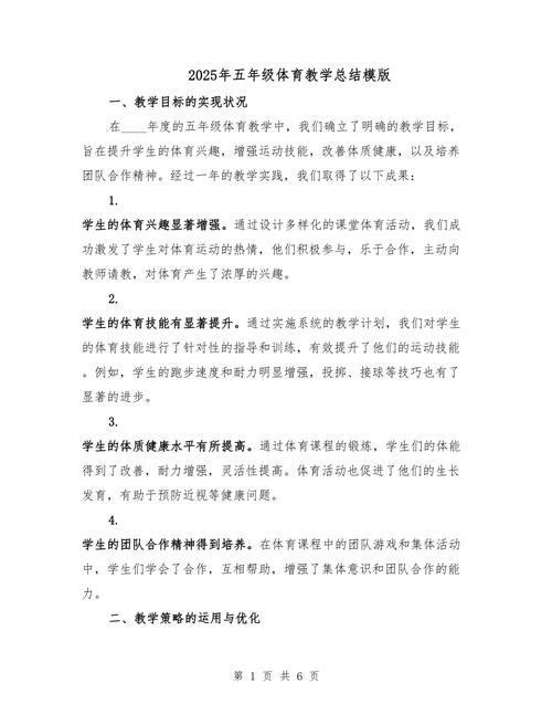 体育教育专业学年小结，收获与不足何在？-图1