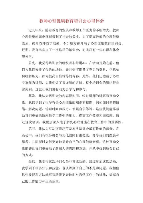 教师如何做好学生健康教育的引路人？-图1