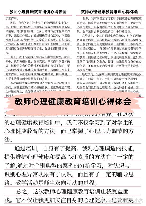 教师如何做好学生健康教育的引路人？-图2