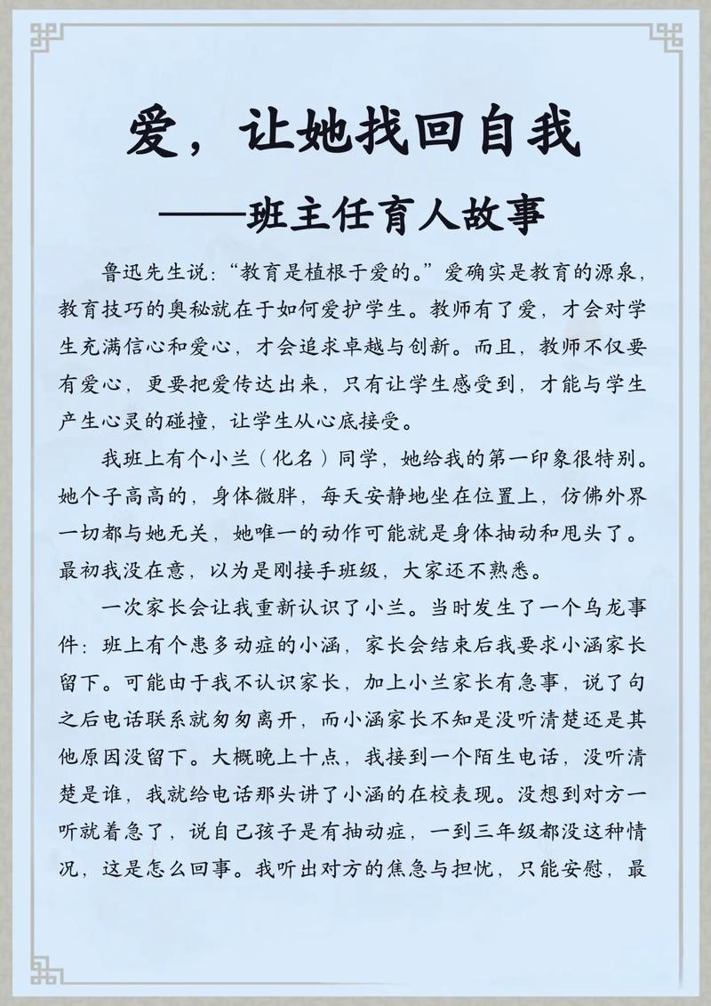 如何写好个人教育教学故事模板？-图2