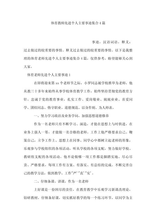 如何写好个人教育教学故事模板？-图3