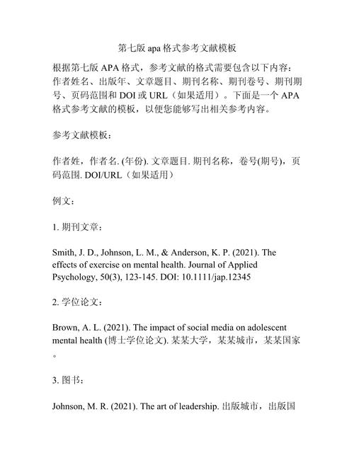 英文参考文献APA格式怎么写？-图3