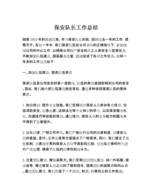 保安忠诚教育专题回报-图2