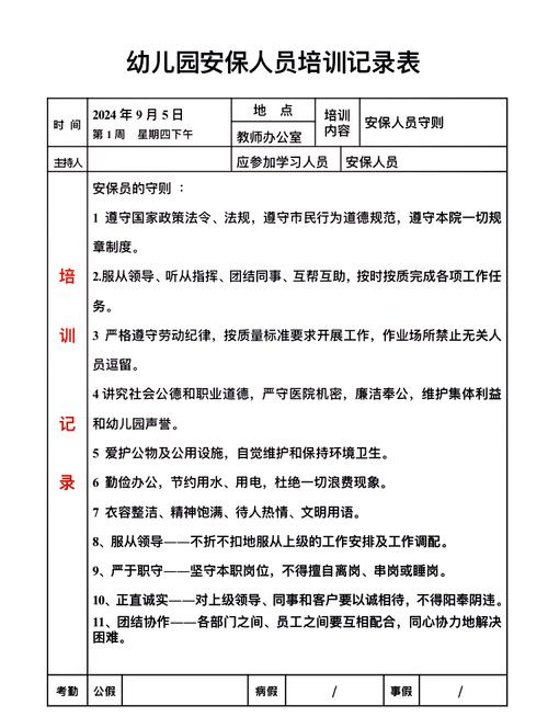 保安忠诚教育专题回报-图1