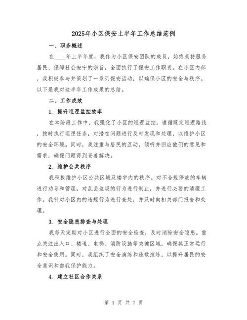 保安忠诚教育专题回报-图3