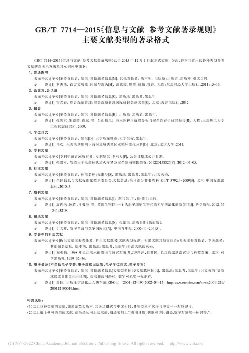 参考文献j m什么意思-图1 参考文献j m什么意思-图1