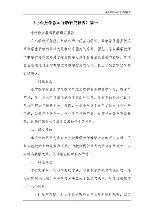 数学教育行动研究案例有何实践启示？-图1