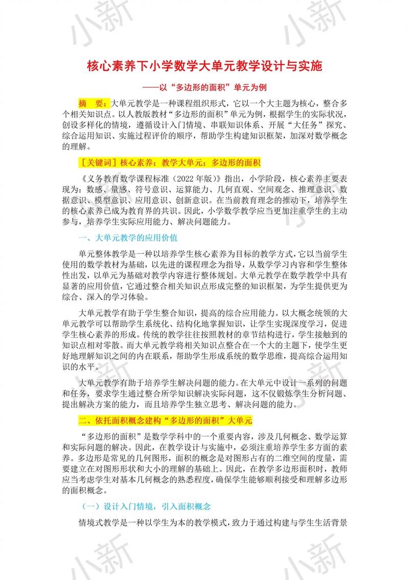 数学教育行动研究案例有何实践启示？-图3