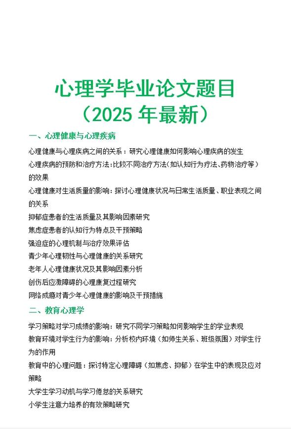 儿童心理学论文参考文献有哪些核心来源？-图2