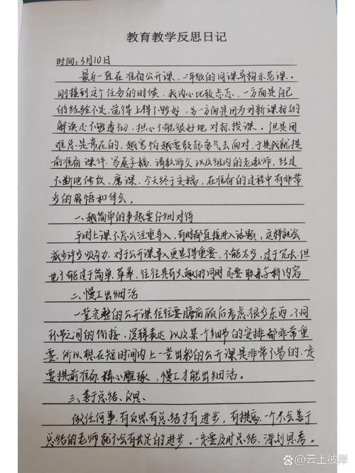 教育教学论文撰写反思-图3