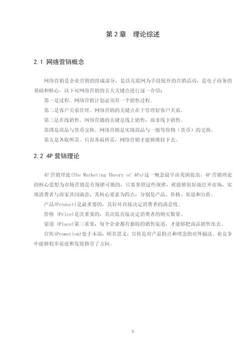 设备市场营销策略研究-图1