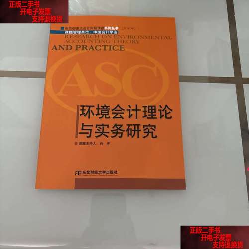 环境会计最新理论研究-图1