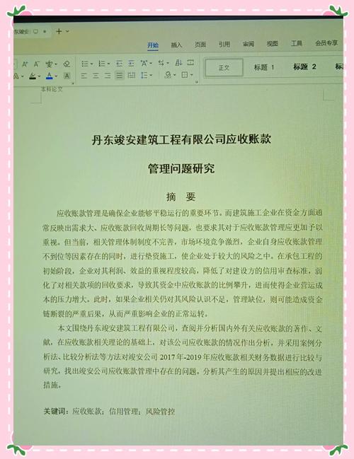 应收账款管理参考文献如何有效应用?-图1 应收账款管理参考文献如何有效应用?-图1