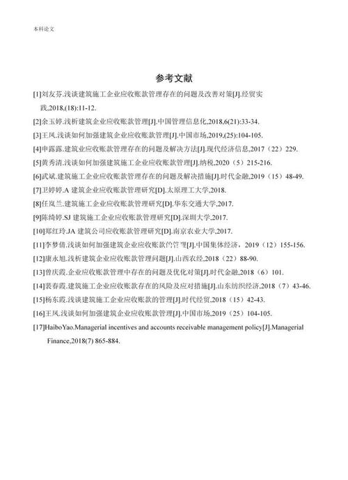 应收账款管理参考文献如何有效应用?-图2 应收账款管理参考文献如何有效应用?-图2