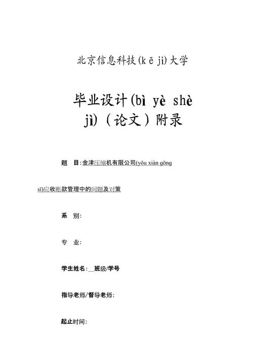 应收账款管理参考文献如何有效应用?-图3 应收账款管理参考文献如何有效应用?-图3