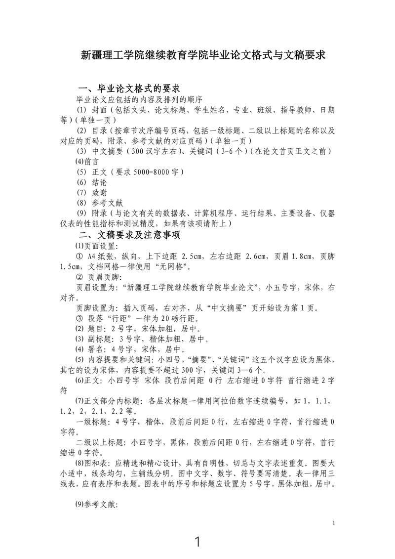 教育论文研究报告格式有哪些关键要素？-图1